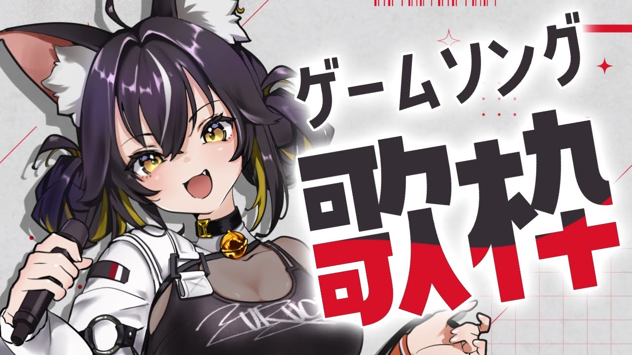 【#歌枠】ゲームソングたっぷり歌う！テイルズ多めかも☝️🎮【#ちゆるの縁側 /KARAOKE/Vsinger】