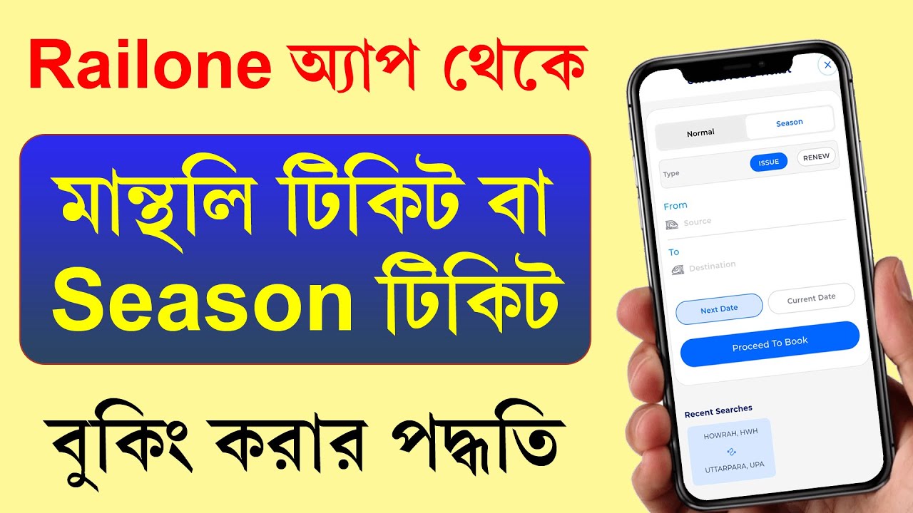 Railone App থেকে মান্থলি টিকিট বুকিং করার পদ্ধতি || Monthly Ticket Booking Process From  Railone App