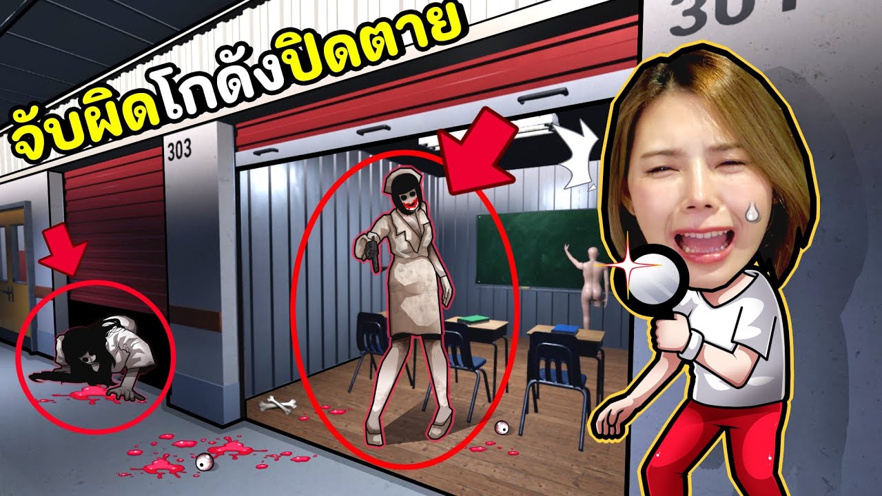 จับผิดโกดังปิดตาย
