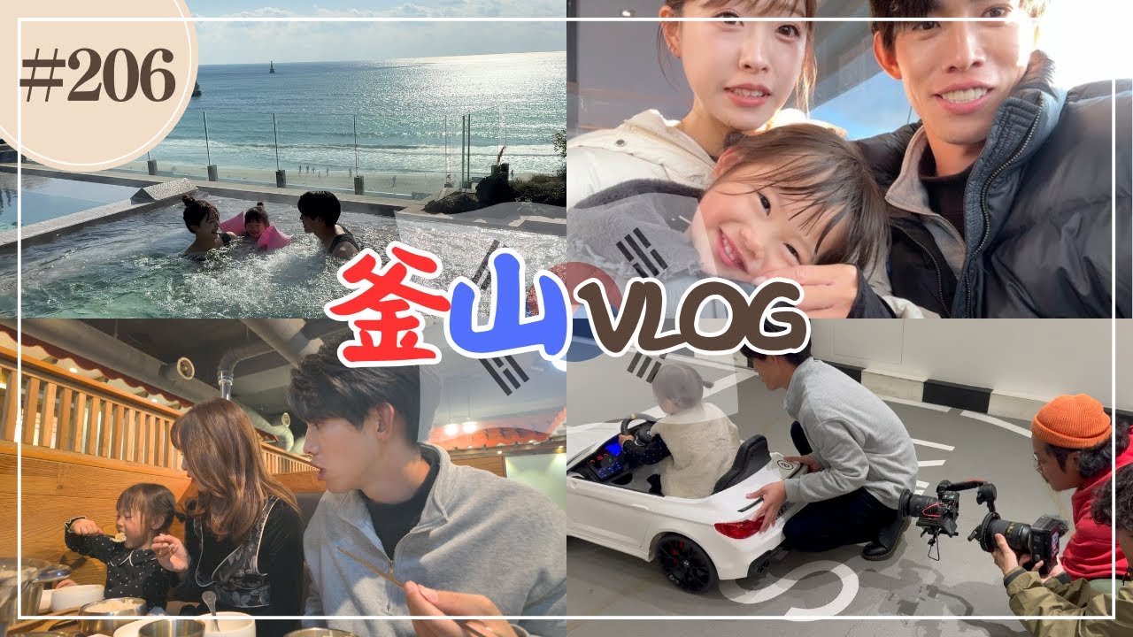 仕事と観光を両方楽しむバタバタの釜山Vlog