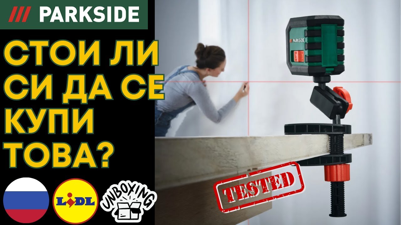 ЛАЗЕРНЫЙ НИВЕЛИР Parkside PKLL 7 E4 РОССИЯ РУССКИЙ ЯЗЫК  RUSSIA LIDL