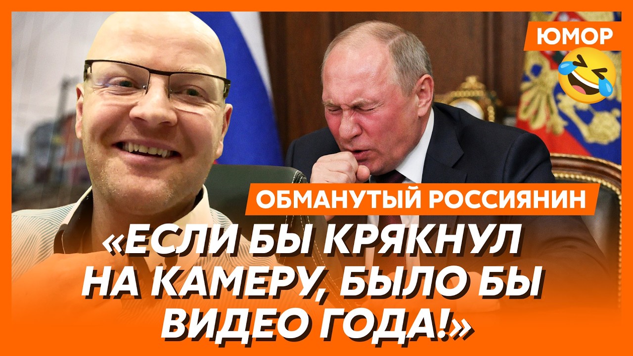 🤣Ржака. №553. Обманутый россиянин. $екс-фото полковника Ирины, банановый Пушилин, букет для Чикатило
