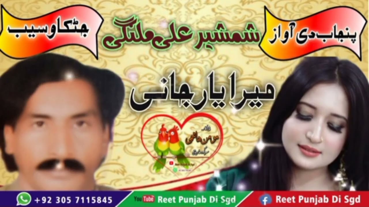 Samsher Ali Malangi #super Program#reet punjab di sargodha #03057115845