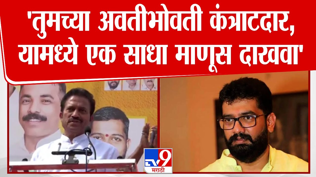 Shashikant Shinde | 'तुमच्या अवतीभोवती कंत्राटदार, यामध्ये एक साधा माणूस दाखवा' : शशिकांत शिंदे