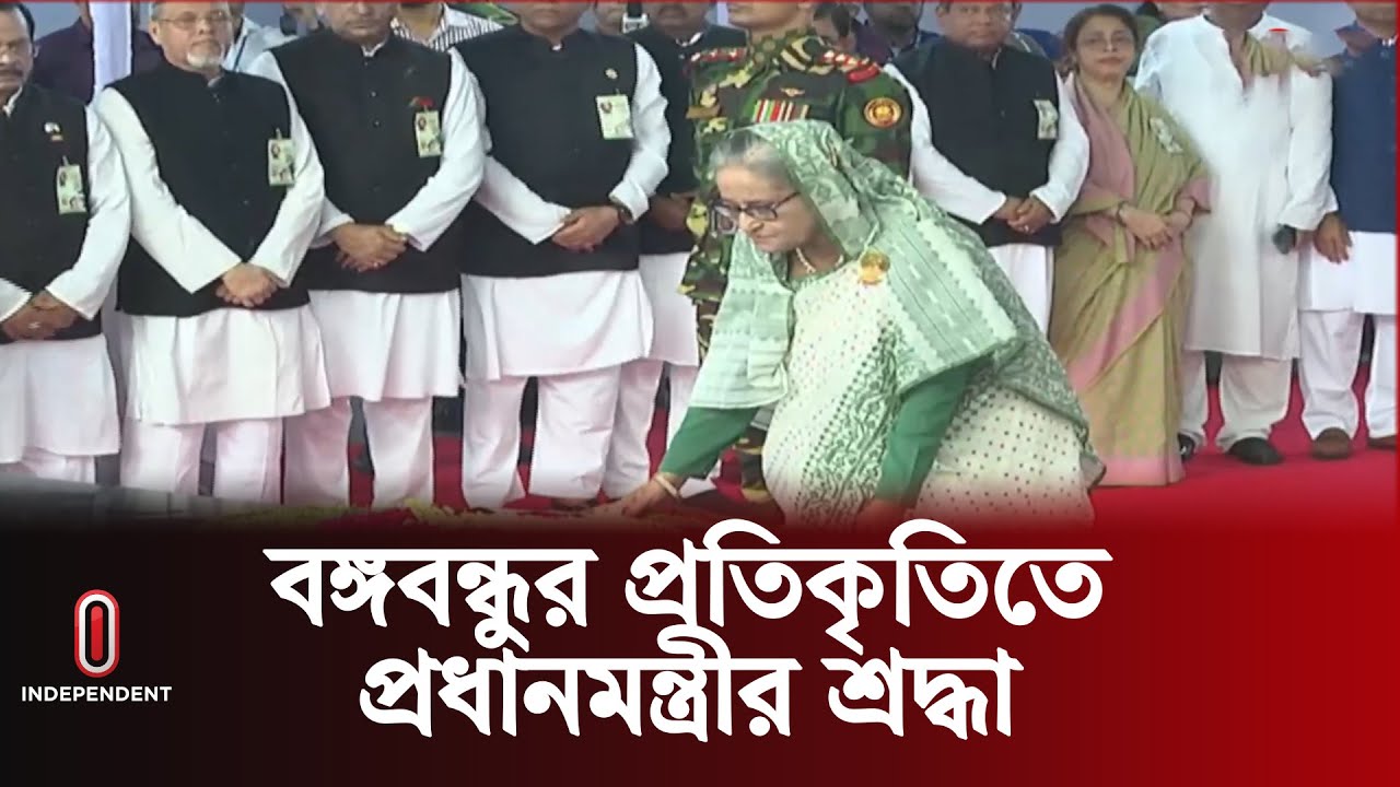 আ.লীগের প্রতিষ্ঠাবর্ষিকীতে বঙ্গবন্ধুকে স্মরণ | Awami League | Independent TV