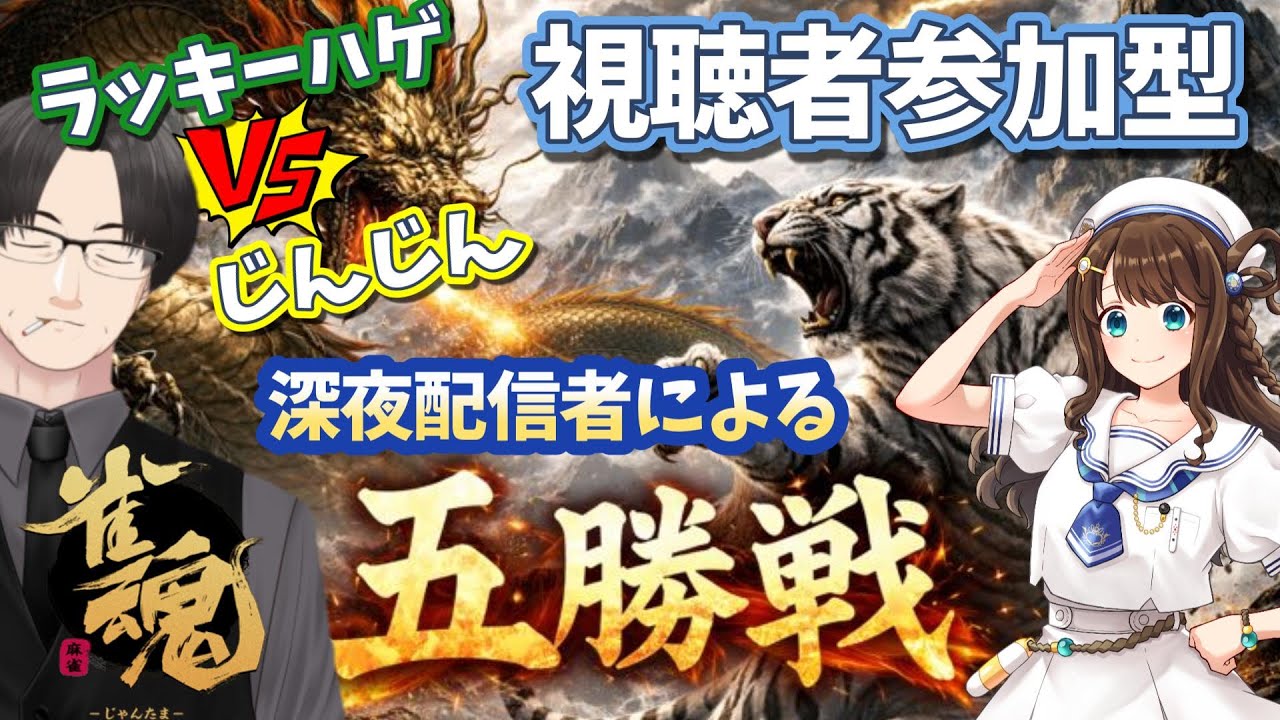 【視聴者参加型】どっちが視聴者に愛されているか勝負だ！vs神野莉子(じんじん)
