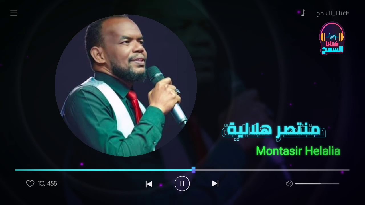 اصلو مامن حقك║منتصر هلالية - Montasir Helalia‏║ ◀غنانا السمح - Gunana Al-Same7 #اغاني_سودانية
