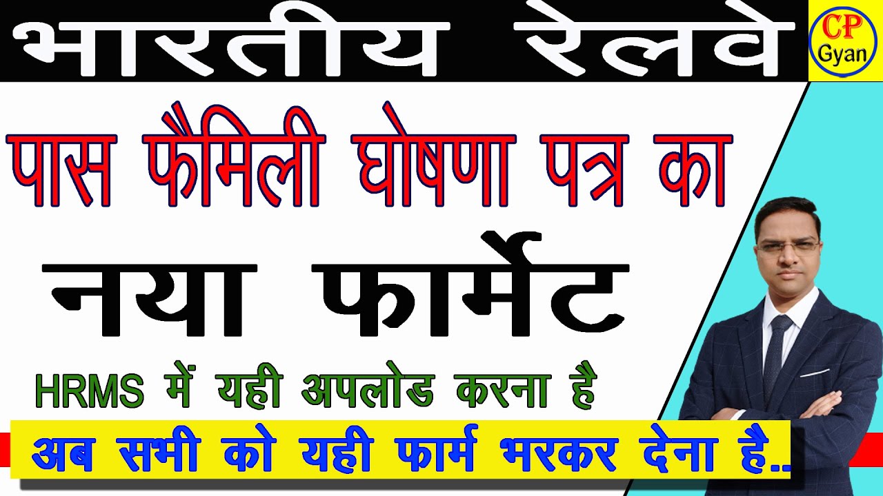 Railway pass family declaration new format | How to Upload Family Declaration in HRMS