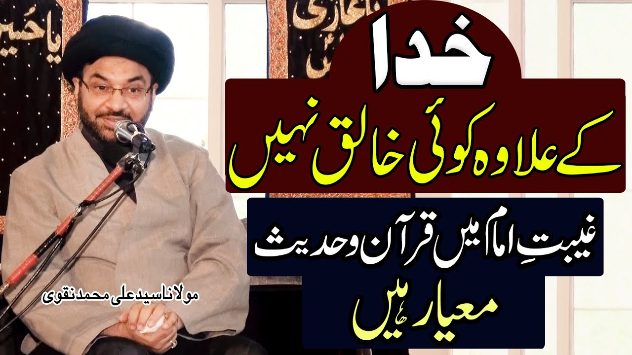 Khuda Kay Elawa Koi Khaliq Nahin..!! | Maulana Syed Ali Muhammad Naqvi | 4K