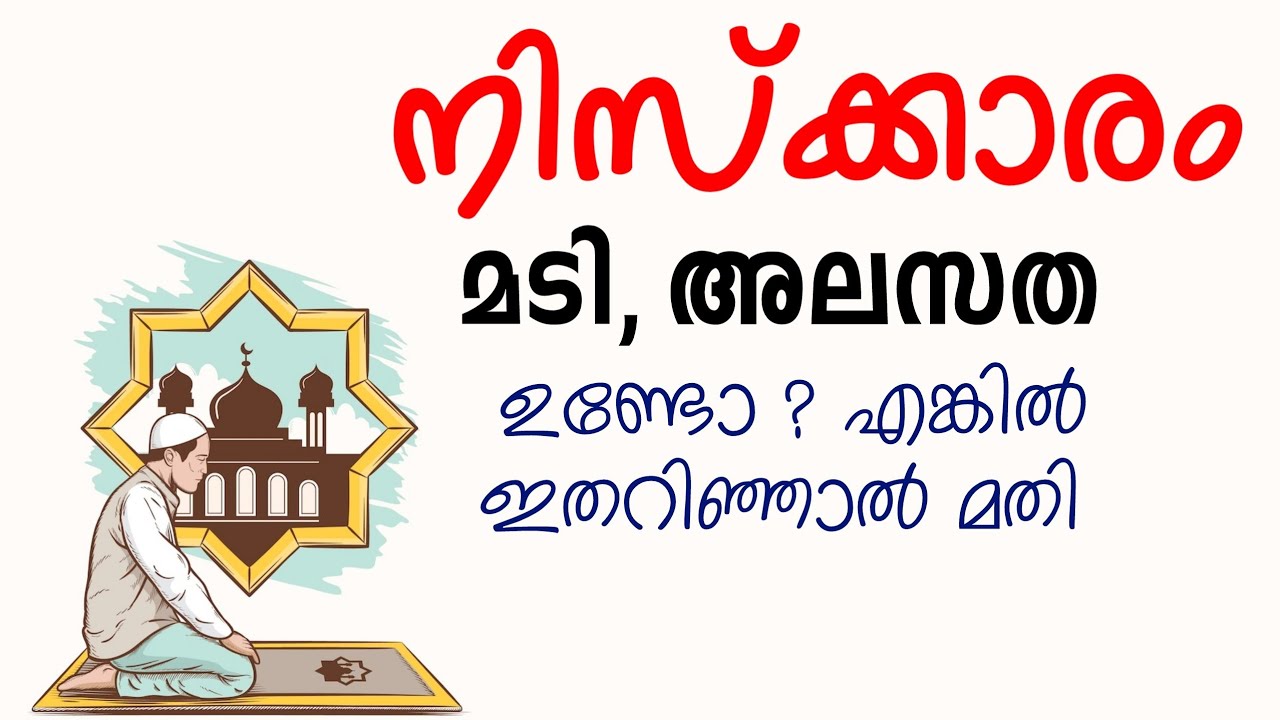 ഇത്‌ ഇനി കാരണം പറയരുത് | Qaf Media