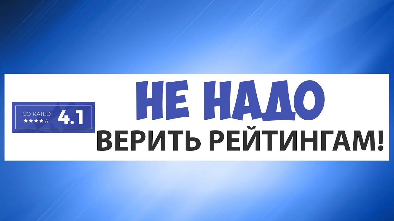 ICObench: не надо верить рейтингам | Обзор / review
