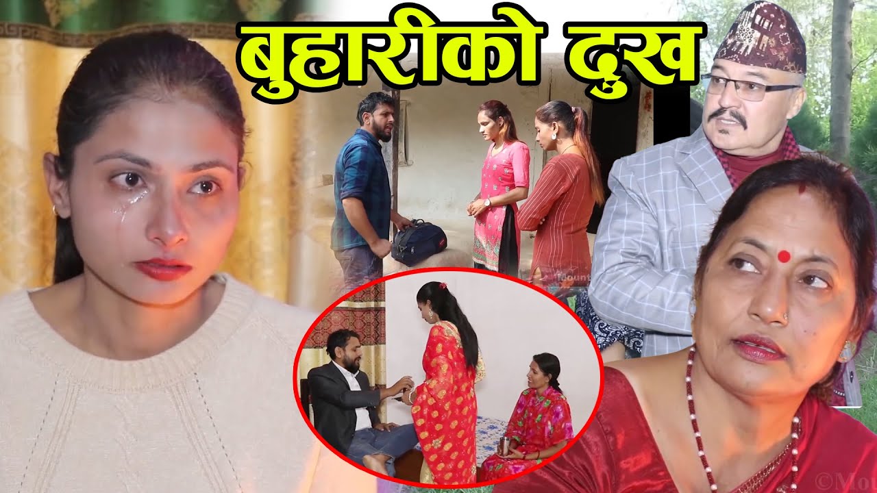 Tuhuri Chhori, Full Part बाउ आमा नभयपछी छोरा छोरीको गस्तो बिजोग