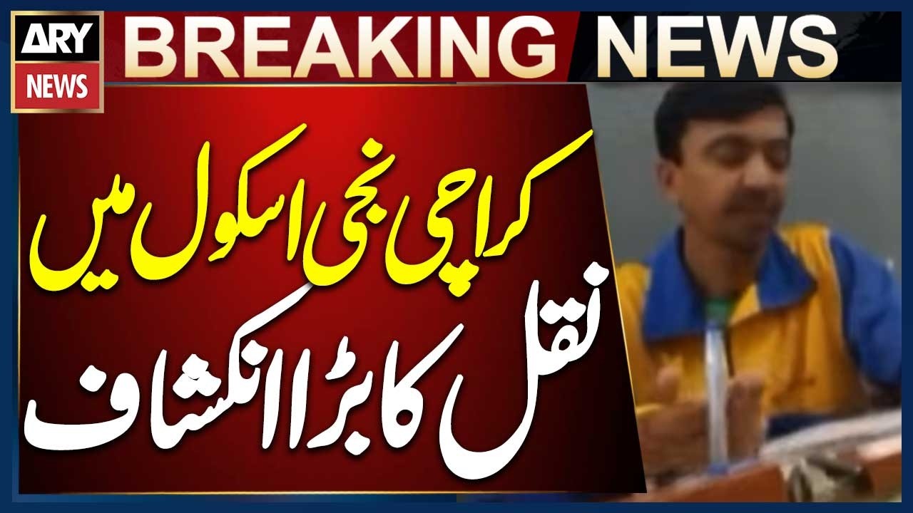 Karachi Private School Scandal: Teacher Allegedly Took PKR 5,000 per Paper for Cheating