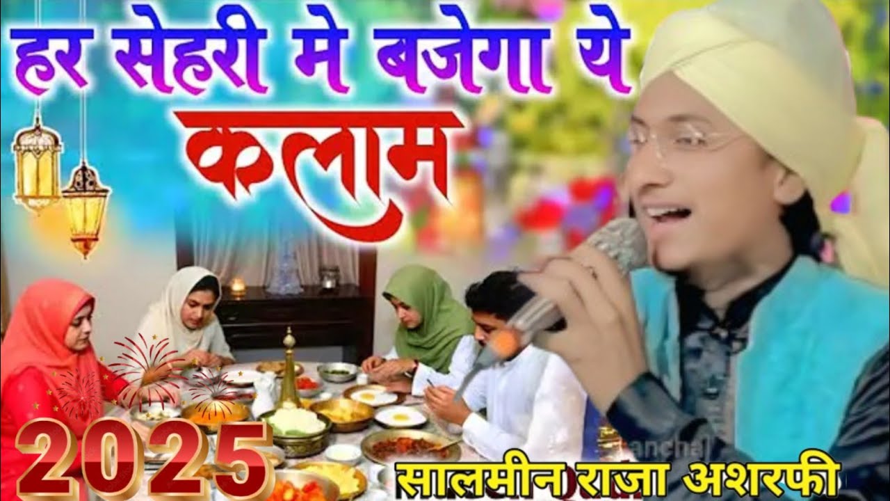 Wo Shahre Mohabbat Jahan Mustafa Hai | New Naat Sharif 2025 | Saalmin Raza Ashrafi