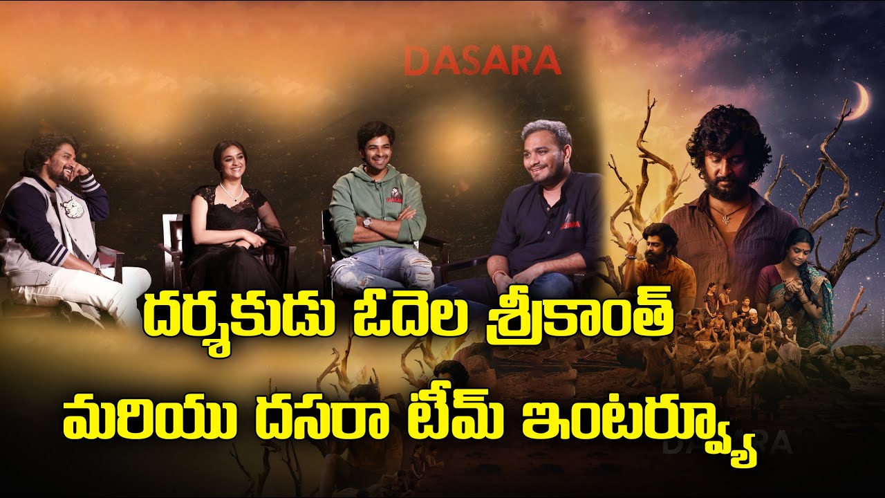 Dasara Movie Director Srikanth Odela Team Interview | Nani | Samayam Telugu