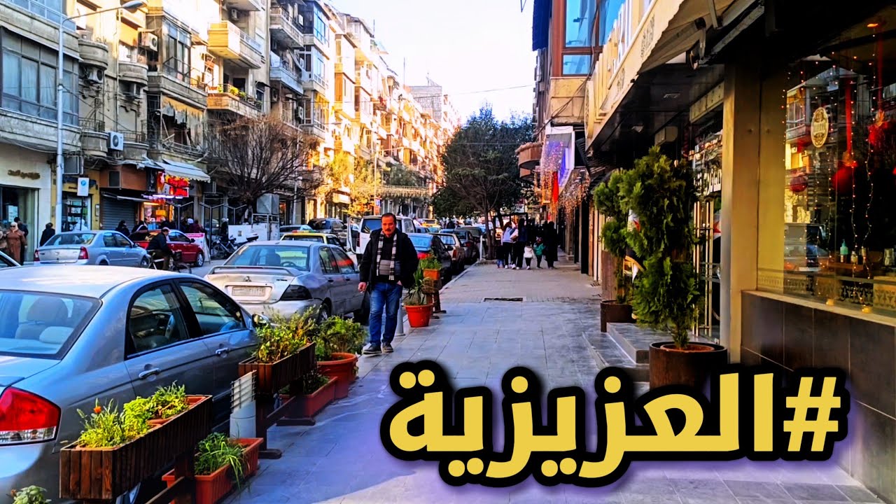 من شارع الكتاب المقدس إلى جورج لحدو | جولة مشي في العزيزية