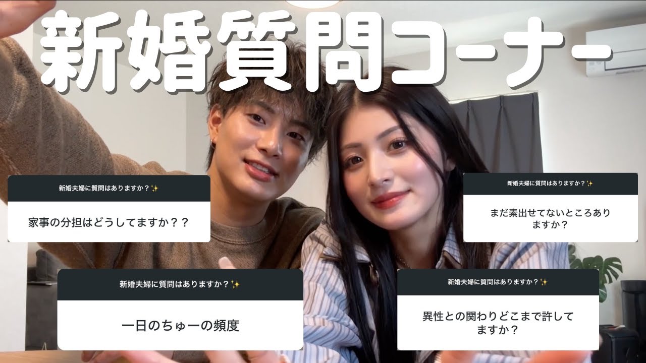 リアルな結婚生活暴露します…📢