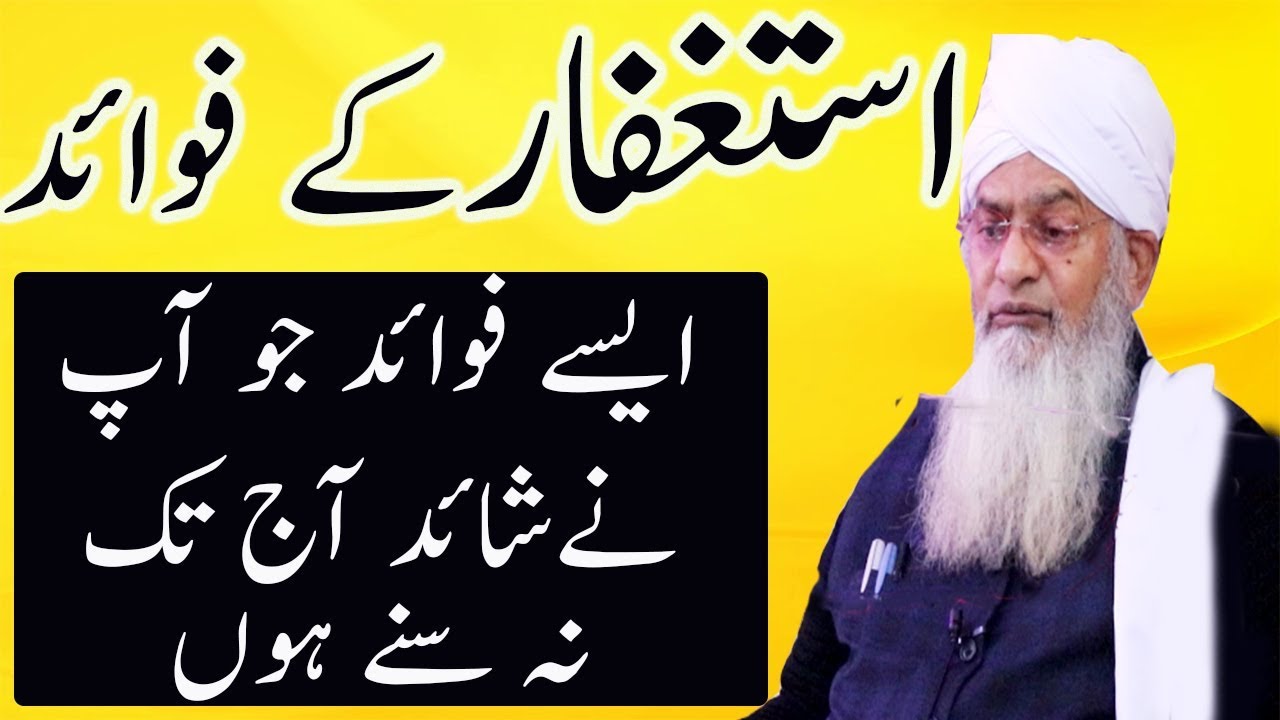 Benifits of Taubah & Istighfaar || Informative Benifits || 25 March 2019