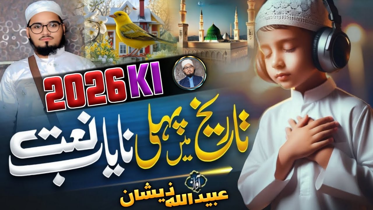 2026 Ki Tarikh Me Pahli Nayab Naat | New Naat Sharif 2026 | Best Latest Naat Sharif 2026_#viralnaat