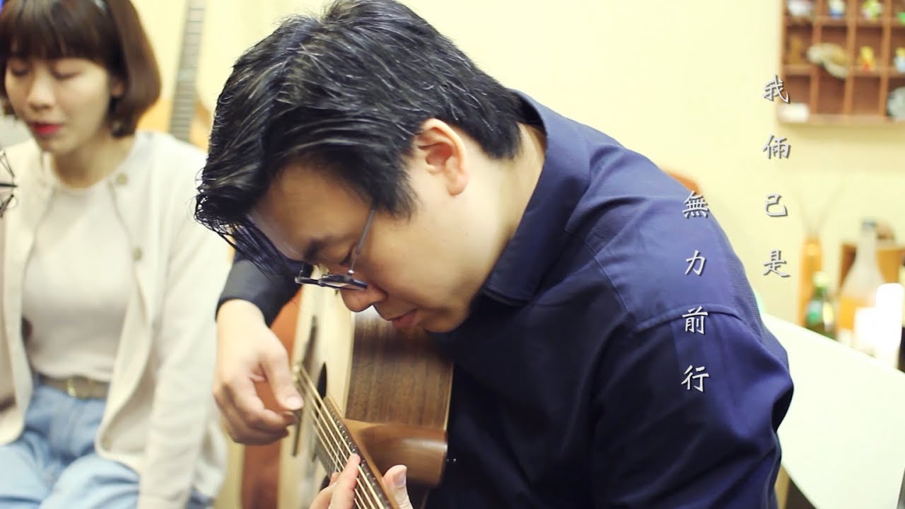 陪著你走 - Jacky Lau & 劉蘊晴
