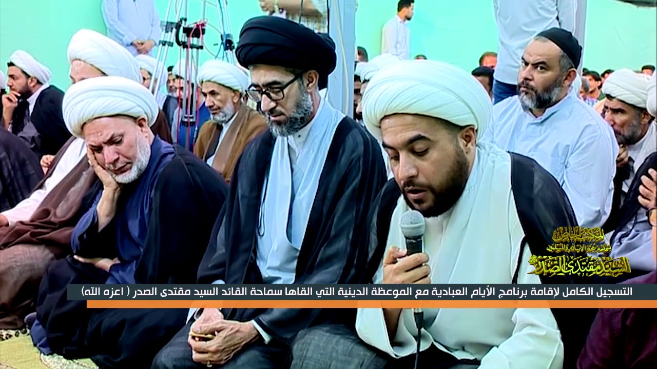 التسجيل الكامل لإحياءليلة الجمعة الثانية من شهر شعبان المعظم 1439