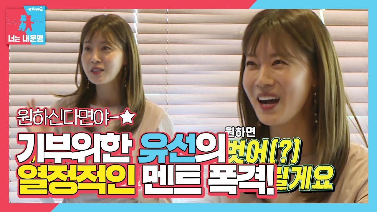 “벗어드릴게요!” 유선, 랜선 바자회 위한 열정적인 의지♨ㅣ동상이몽2 - 너는 내 운명(Dong Sang 2)ㅣSBS ENTER.