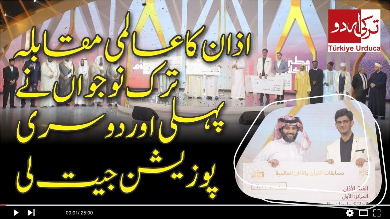 Turkish muezzins win Saudi adhan recitation contest | Turkey Urdu