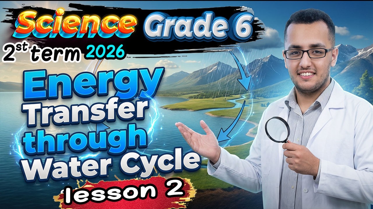 Energy Transfer through Water Cycle | ساينس سادسة ابتدائي الترم الثاني 2026 - درس 2