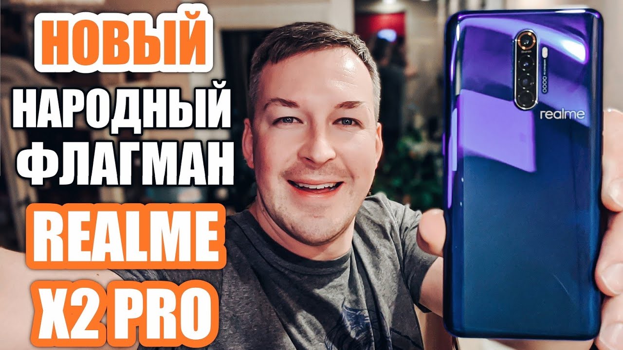 ЧЕСТНО О REALME X2 PRO. ДВЕ НЕДЕЛИ ИСПОЛЬЗОВАНИЯ