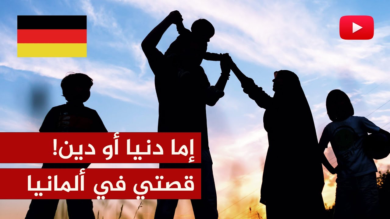 من ألمانيا إلى غزة.. في أوروبا إما دنيا أو دين ولا يمكن الجمع بينهما!