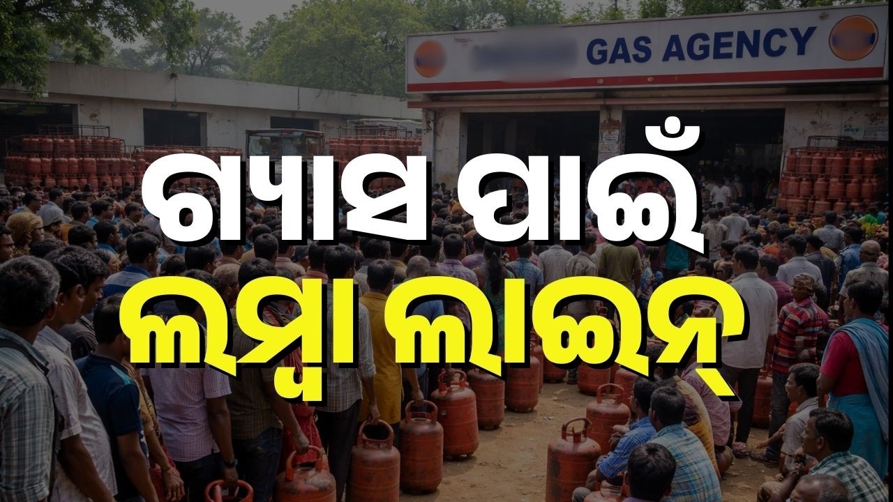 LPG Gas Crisis in Odisha: Huge Crowd Outside Gas Agency in Sundargarh | Middle East War Impact