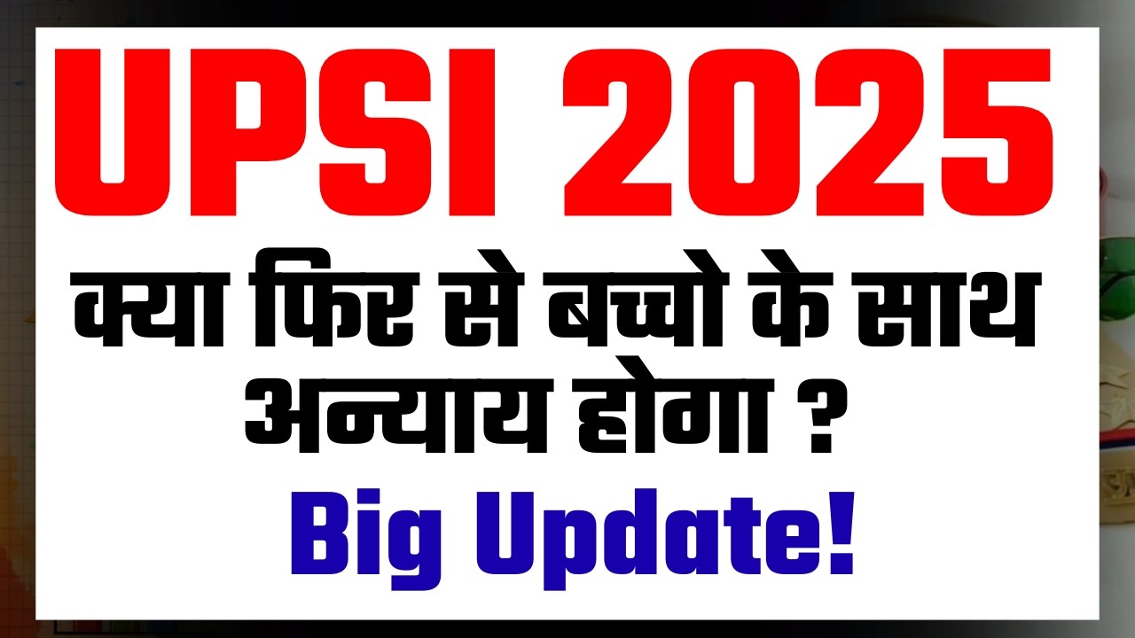 UPSI 2025 | क्या फिर से छात्रों के साथ अन्याय होगा? 😱 Big Update | Latest News | Toppers Forum