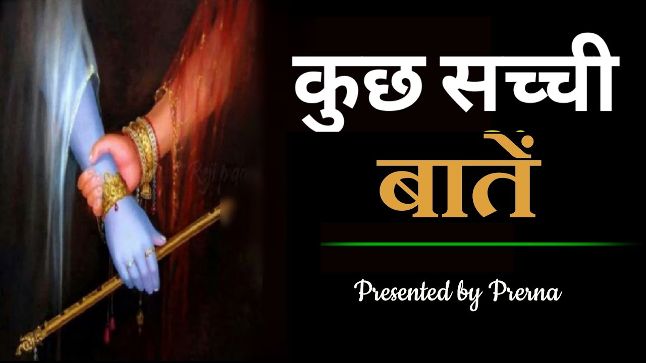 कुछ सच्ची और अनमोल बातें।। Inspirational,heart touching and motivational quotes in hindi....