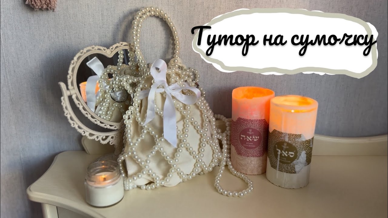 Делаем сумочку из бусин ТУТОР для НАЧИНАЮЩИХ