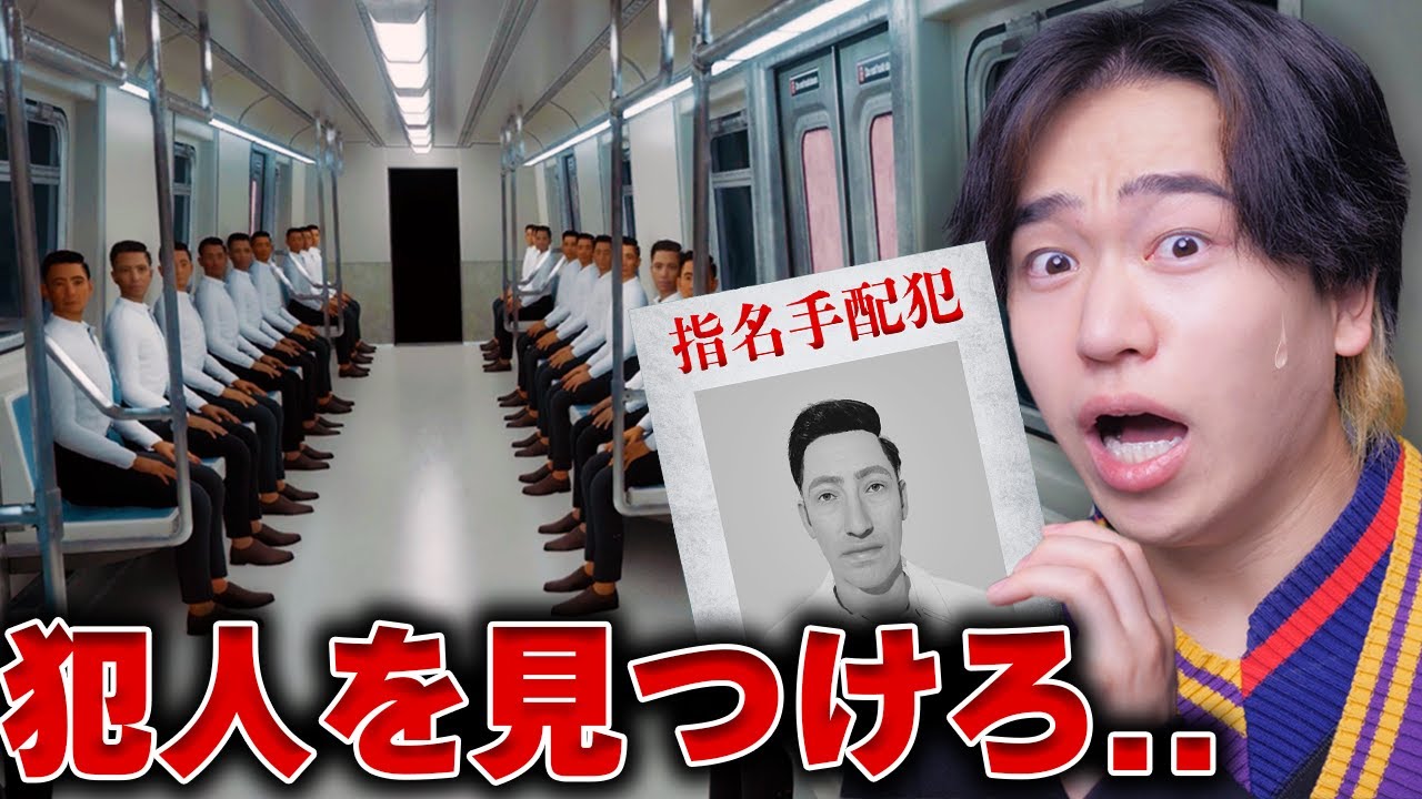 街に隠れている９人の『指名手配犯』を探した結末がヤバすぎた。。。【WANTED?】