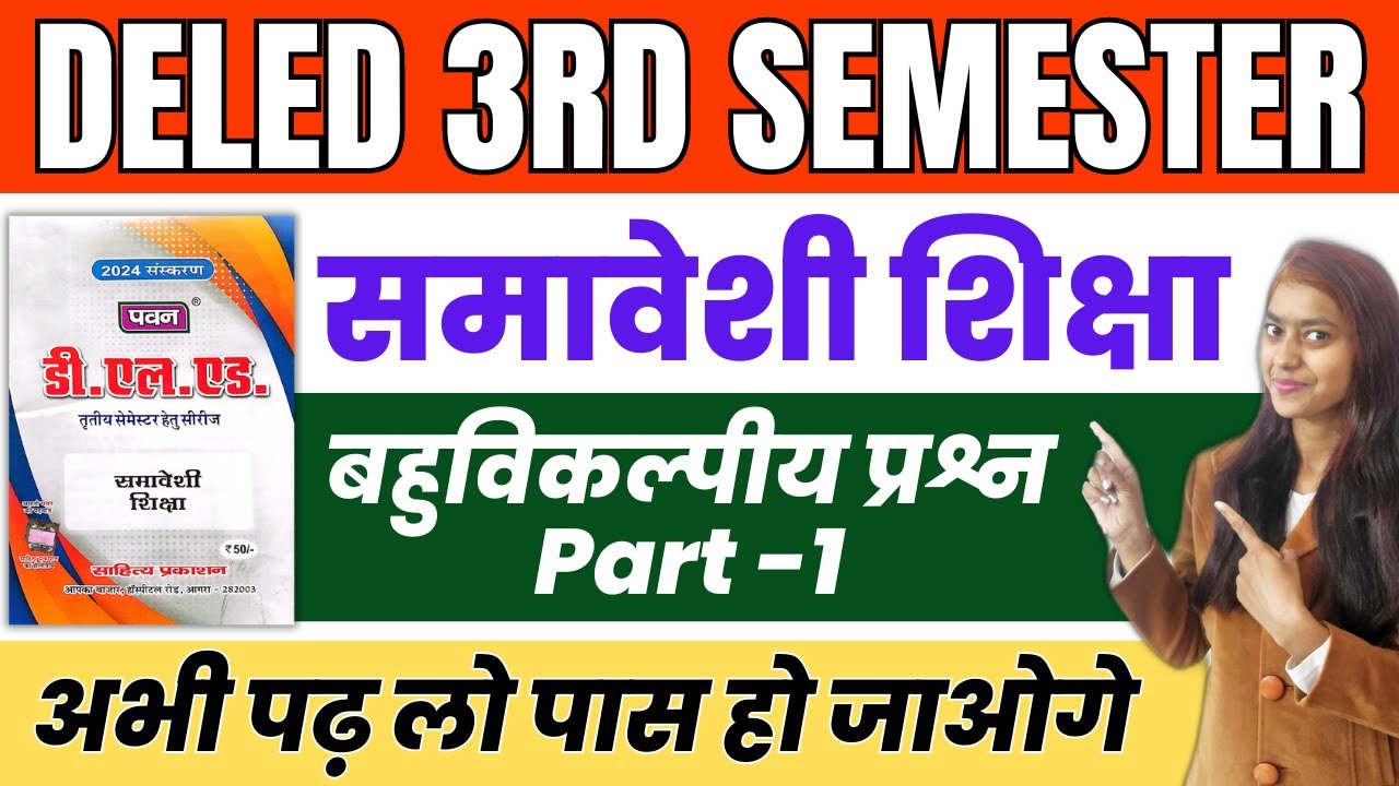 DELED 3rd Sem Samaveshi Shiksha Pawan Series Objective Part-1 तृतीय सेमेस्टर समावेशी शिक्षा