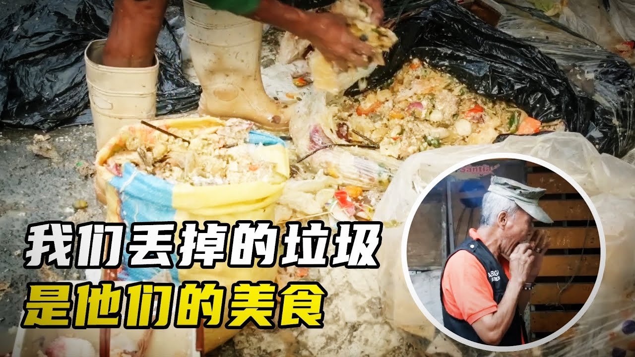 富人的垃圾，穷人的美食，菲律宾贫民窟到底有多穷？