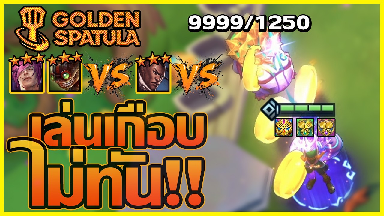 เกือบตายเพราะเล่นไม่ทัน แล้วคนในห้อง 5บาท 3ดาว กันเพียบ!! : Golden Spatula