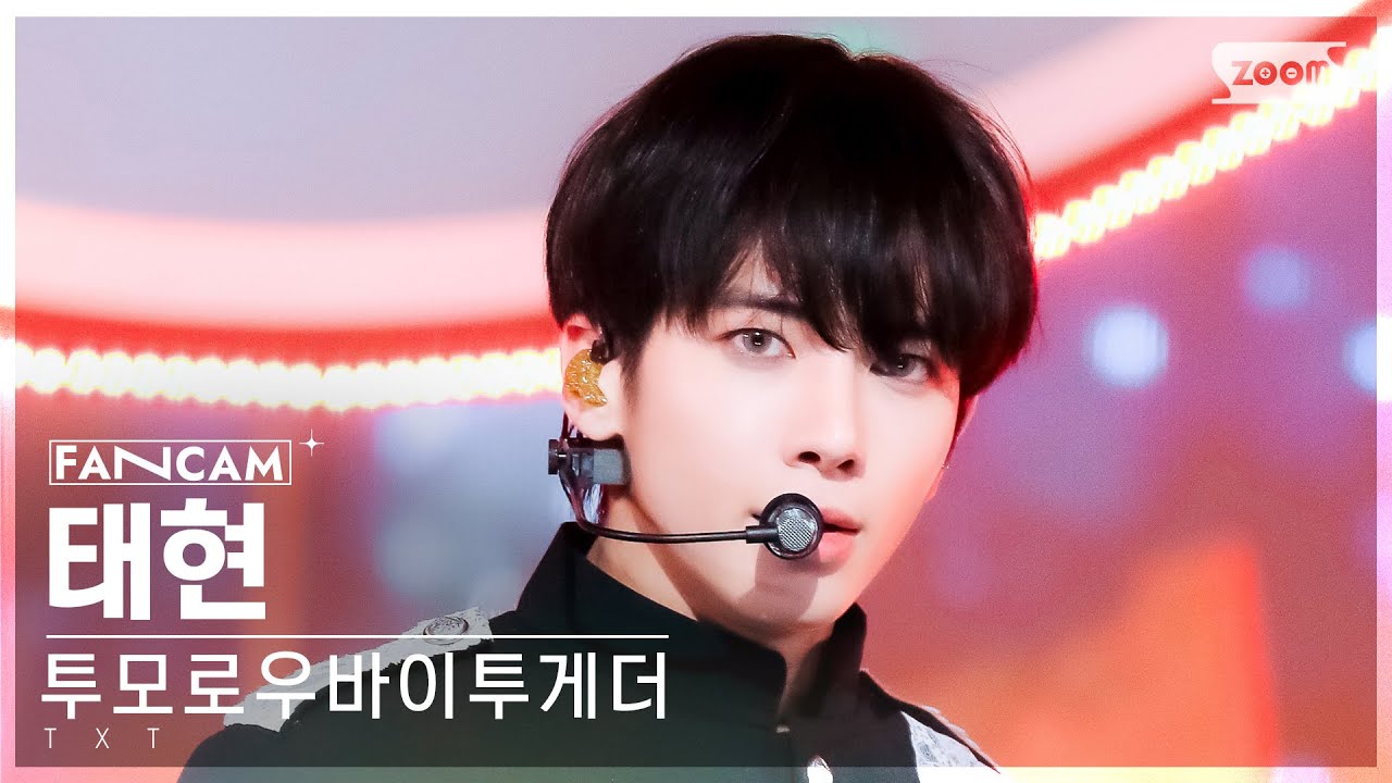 [안방1열 직캠4K] 투모로우바이투게더 태현 'Deja Vu' (TXT TAEHYUN FanCam) @SBS Inkigayo 240407