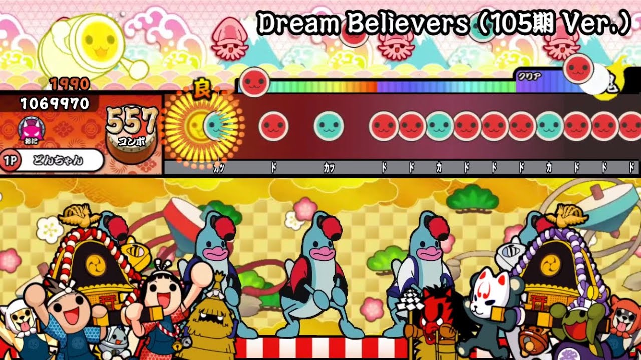 【太鼓創作譜面】Dream Believers (105期Ver.) / 蓮ノ空女学院スクールアイドルクラブ