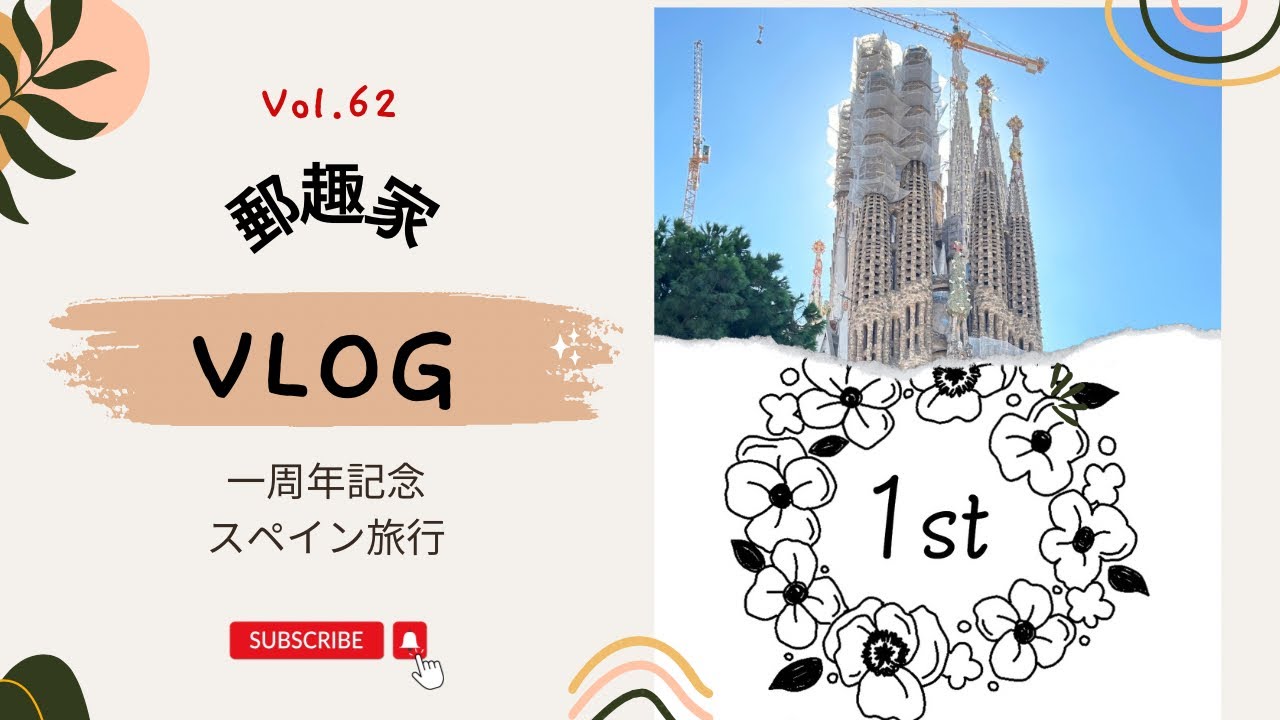 【YouTube一周年記念・スペインの旅】Vol.62 阪神交通社フレンドツアー 太陽の国スペイン9日間の旅/70年ぶりの豪雨洪水でもスペインを楽しむ旅
