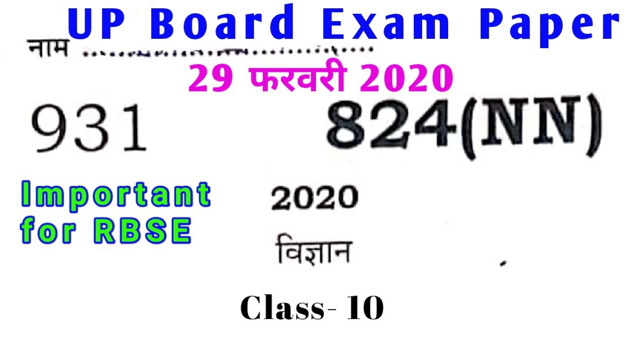 UP Board Class 10 Science Paper 2020 || Class 10 Science Question Paper 2020 UP Board