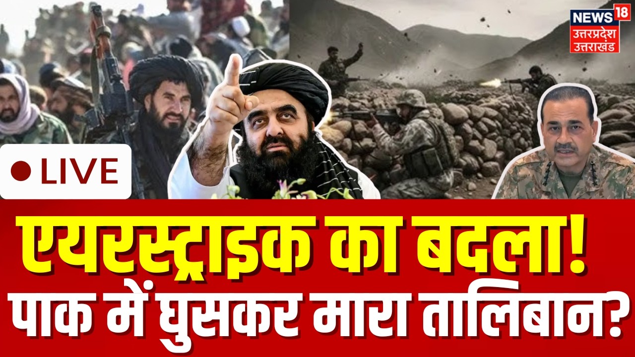 Pakistan Afghanistan War Live: Border पर अफगानिस्तान-पाकिस्तान में छिड़ गया जंग? N18G | Taliban