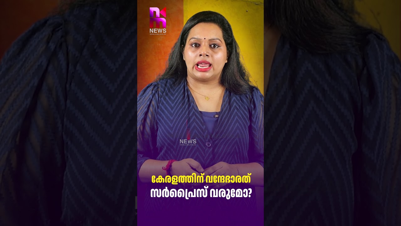 Will Kerala Get a Vande Bharat Surprise? | Mangaluru-Goa Vande Bharat | News Kerala Malayalam