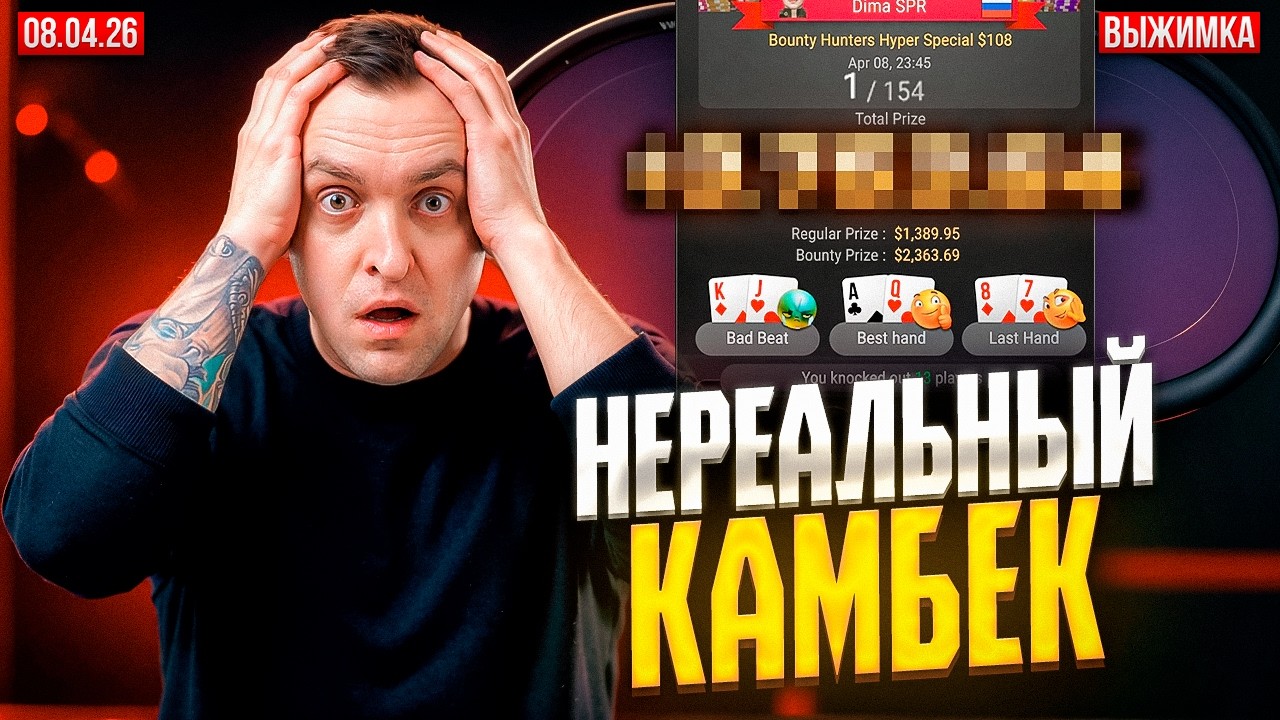 Эпичный камбек!  | Лучшие моменты стрима 08.04.26