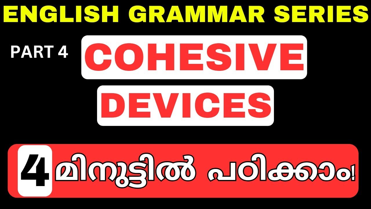 COHESIVE DEVICES പഠിച്ചോ???ENGLISH GRAMMAR|PLUS TWO|PLUS ONE|IMPORTANT