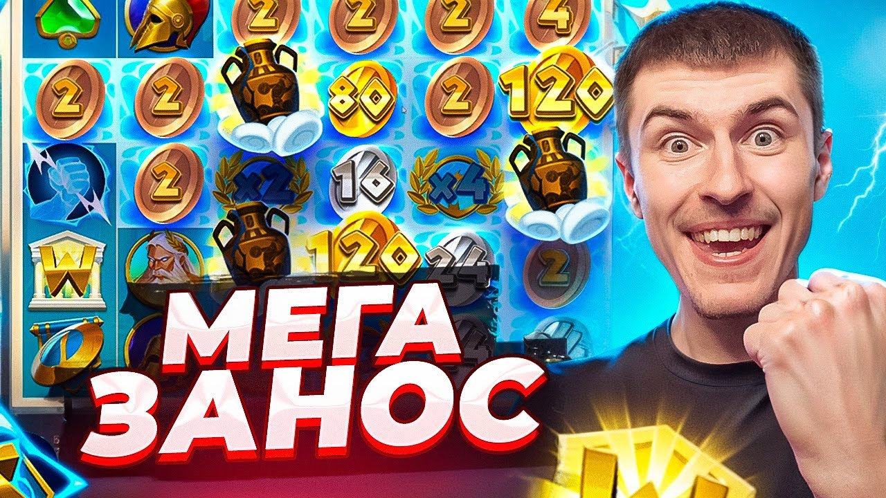 ПОЙМАЛ МЕГА ЗАНОС В ZE ZEUS ПО ????Р / ЛЕГЕНДАРНЫЙ КАМБЭК! ( ЗАНОСЫ НЕДЕЛИ )