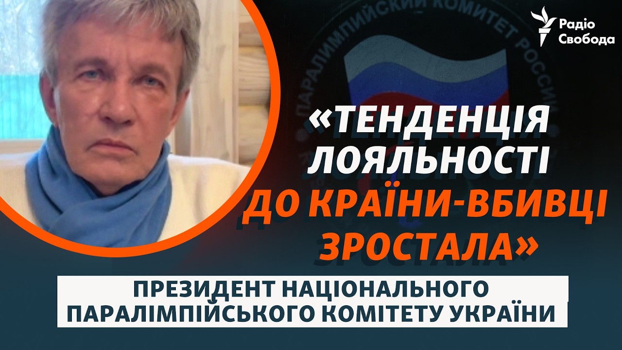 Валерий Сушкевич: бойкот открытия Паралимпиады-2026 и участие в соревнованиях России и Беларуси
