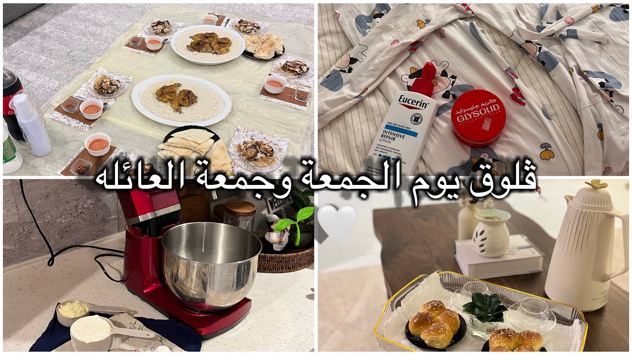 فلوق يوم الجمعة + تجهيزاتي لجمعة الحمولة 🤍🌱.