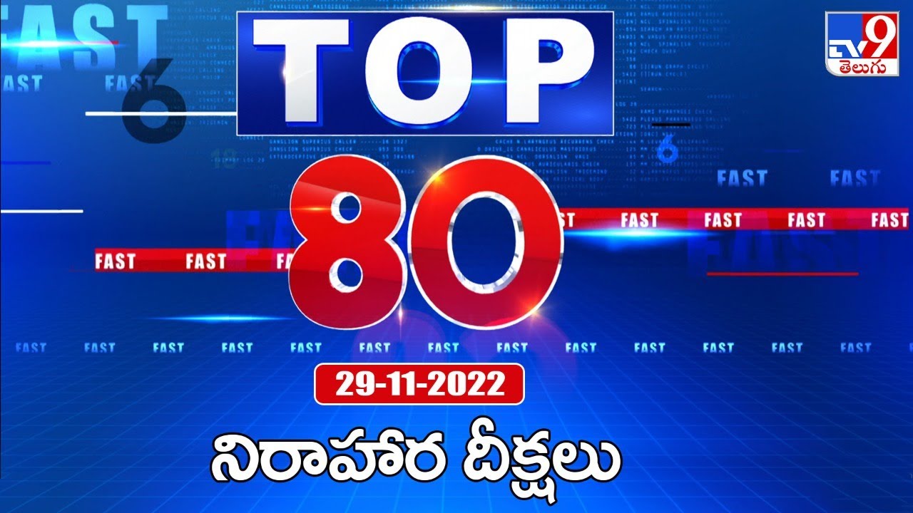 Top 80 : Local to Global | All In One Express | Speed News - TV9